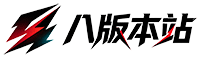 八号站